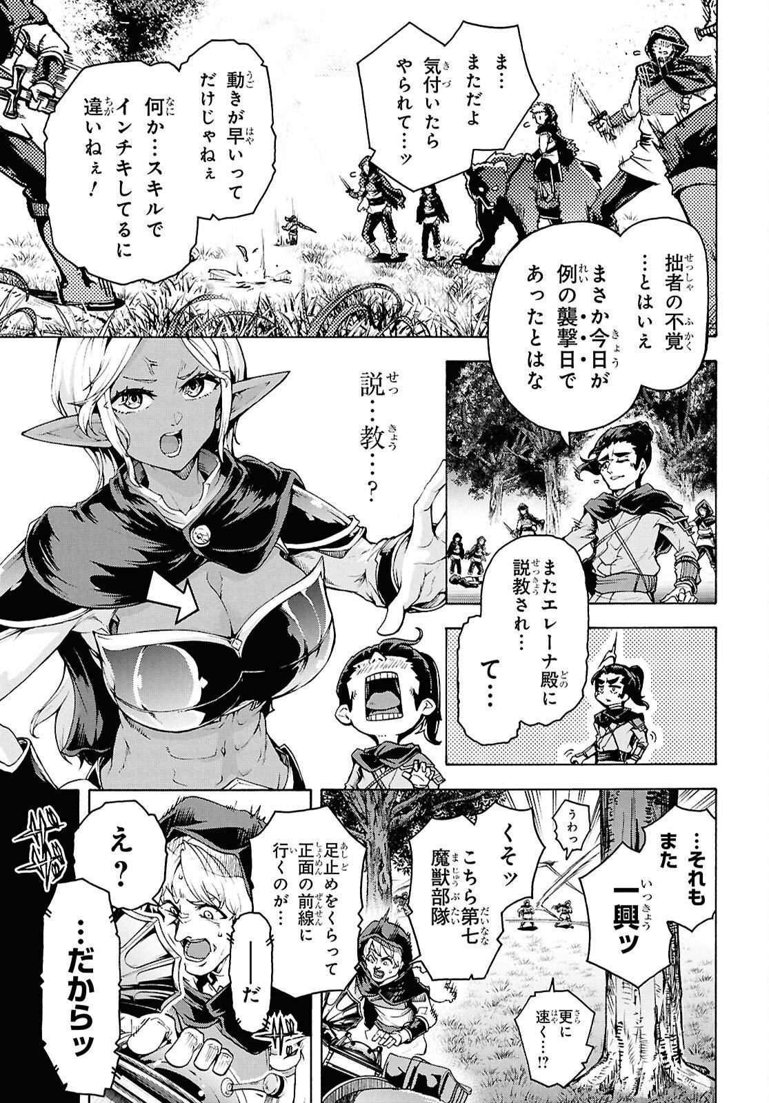 Inaka no Home Center Otoko no Jiyuu na Isekai Seikatsu Chapter 91 11ページ