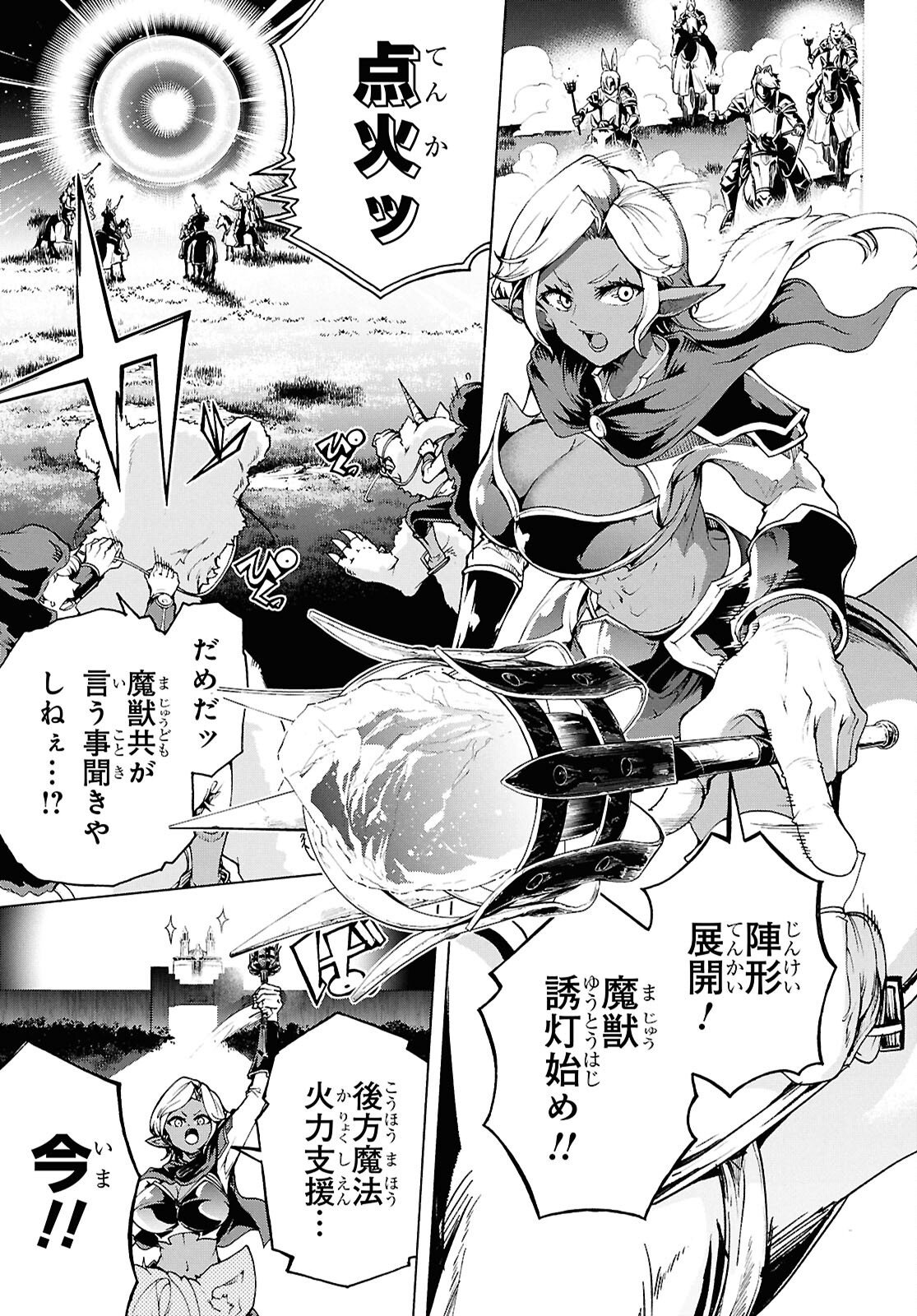 Inaka no Home Center Otoko no Jiyuu na Isekai Seikatsu Chapter 91 13ページ