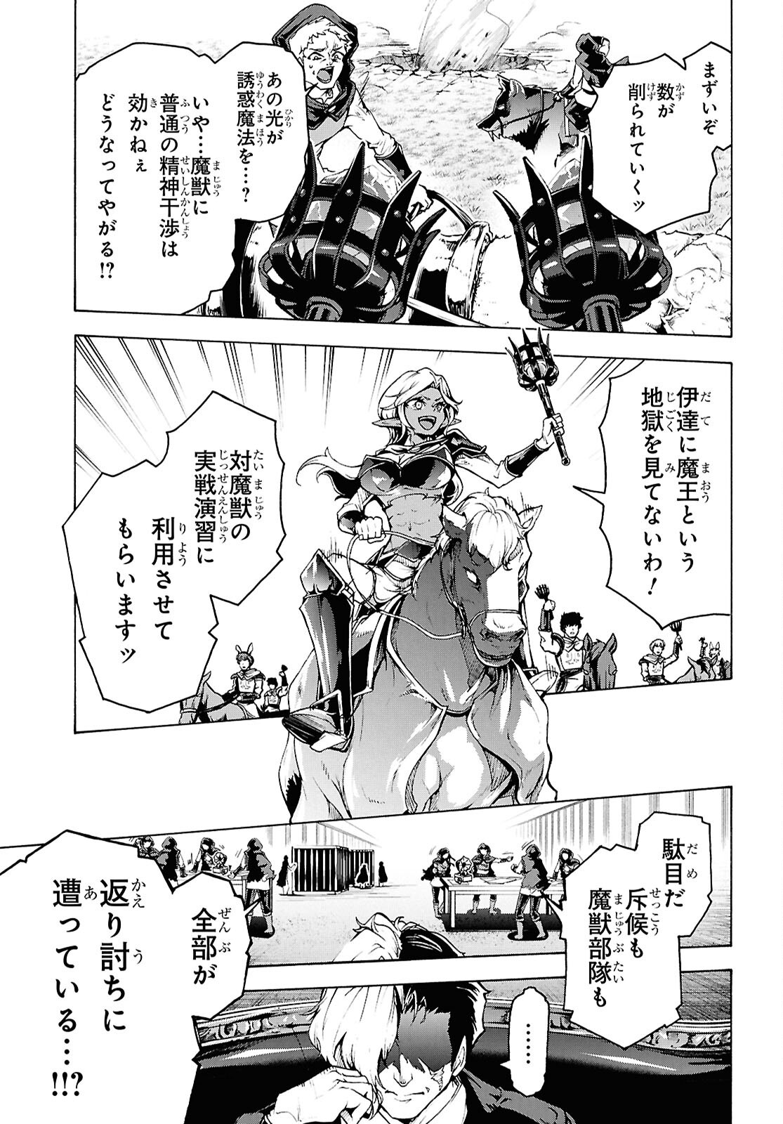 Inaka no Home Center Otoko no Jiyuu na Isekai Seikatsu Chapter 91 15ページ
