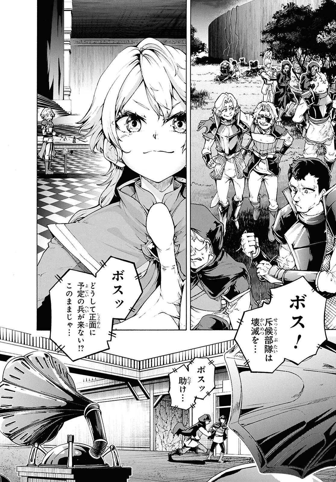 Inaka no Home Center Otoko no Jiyuu na Isekai Seikatsu Chapter 91 16ページ