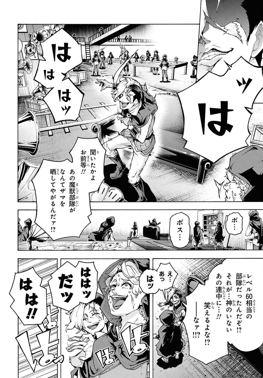 Inaka no Home Center Otoko no Jiyuu na Isekai Seikatsu Chapter 91 18ページ