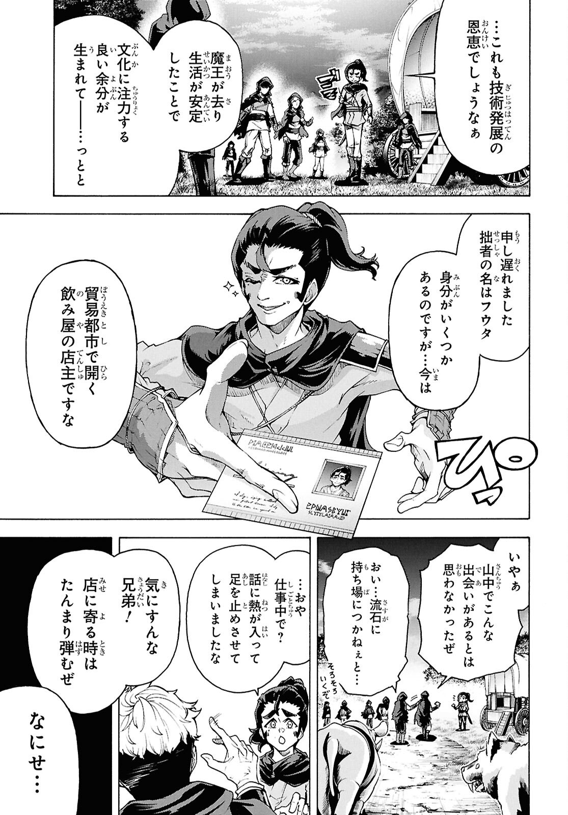 Inaka no Home Center Otoko no Jiyuu na Isekai Seikatsu Chapter 91 3ページ