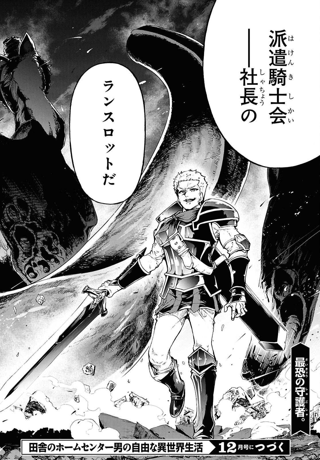 Inaka no Home Center Otoko no Jiyuu na Isekai Seikatsu Chapter 91 26ページ