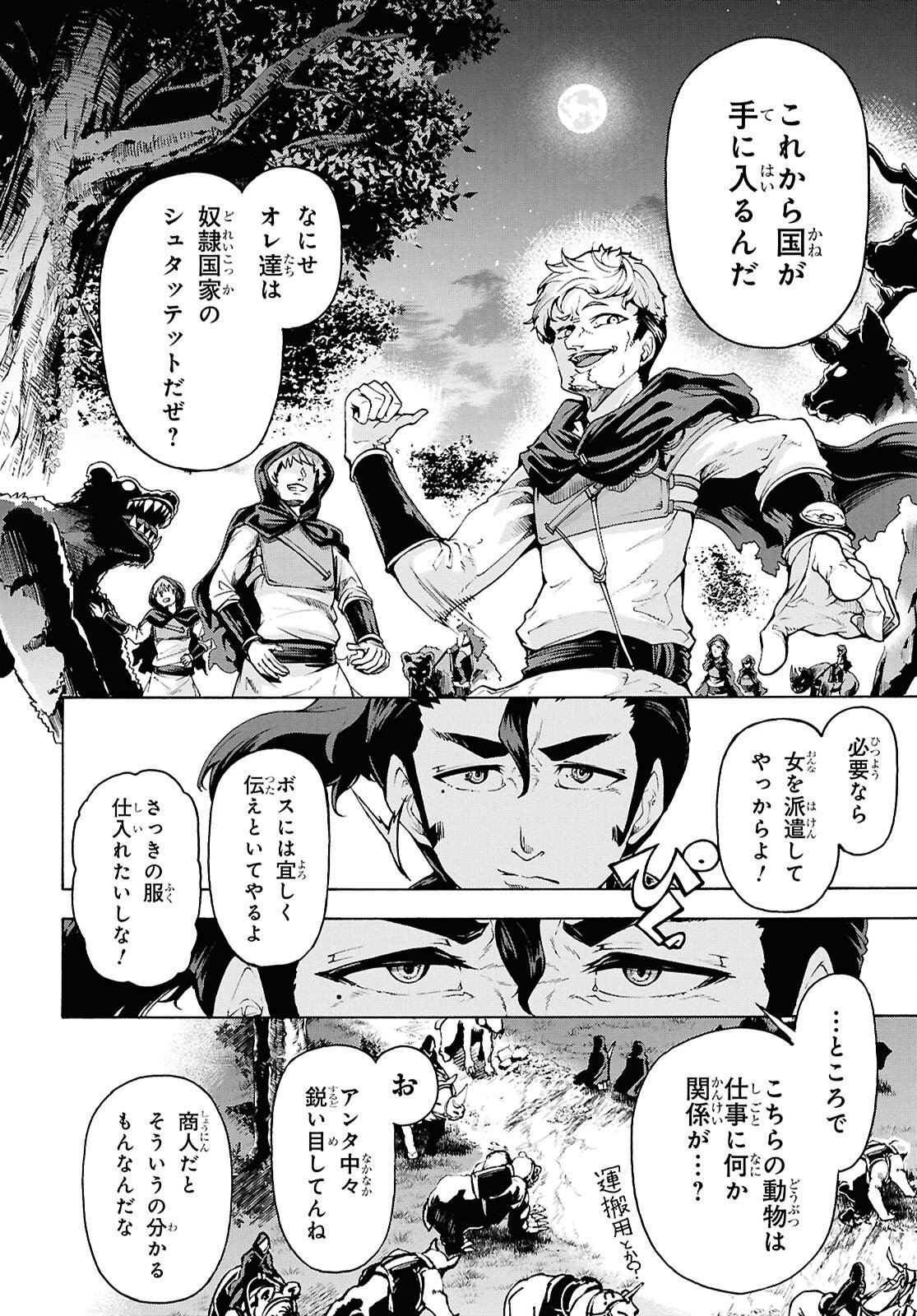 Inaka no Home Center Otoko no Jiyuu na Isekai Seikatsu Chapter 91 4ページ