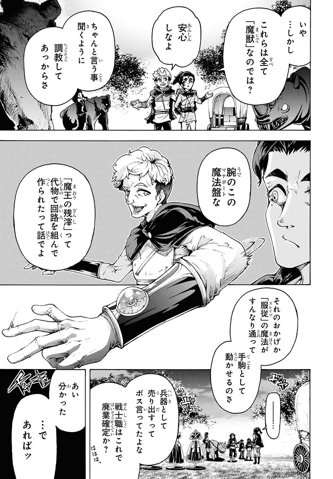 Inaka no Home Center Otoko no Jiyuu na Isekai Seikatsu Chapter 91 5ページ
