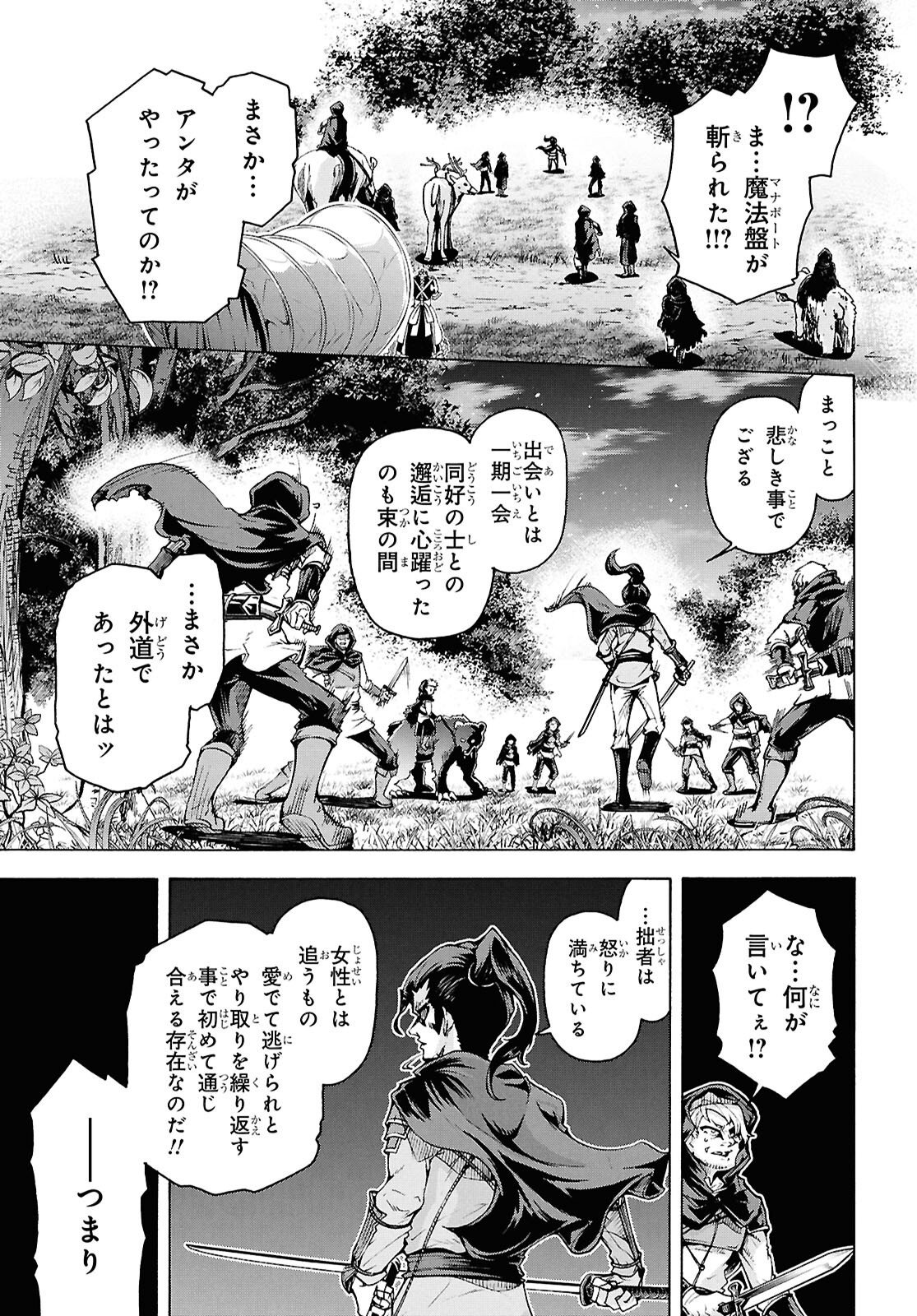 Inaka no Home Center Otoko no Jiyuu na Isekai Seikatsu Chapter 91 7ページ