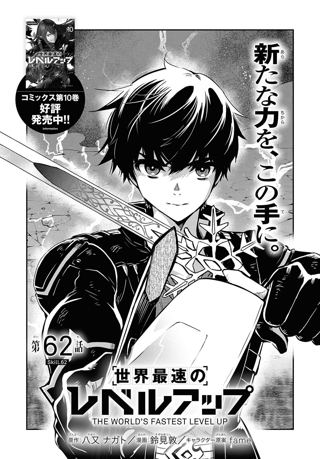Sekai Saisoku no Level Up! Chapter 62 1ページ