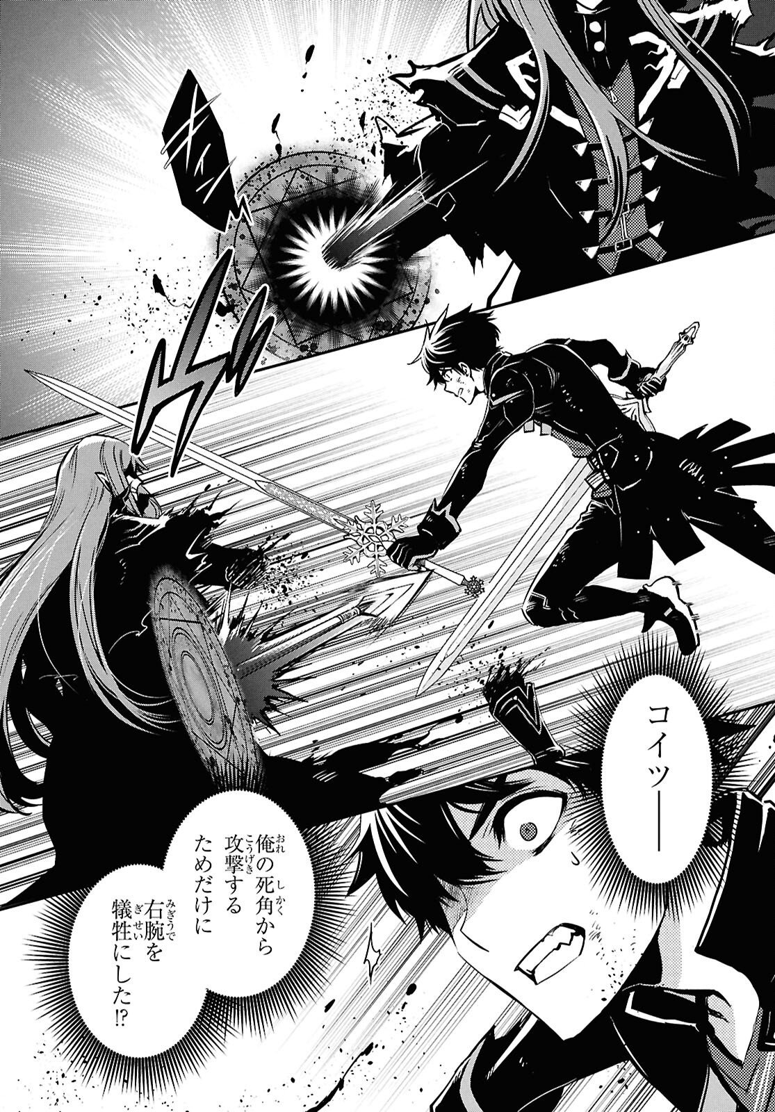 Sekai Saisoku no Level Up! Chapter 62 15ページ