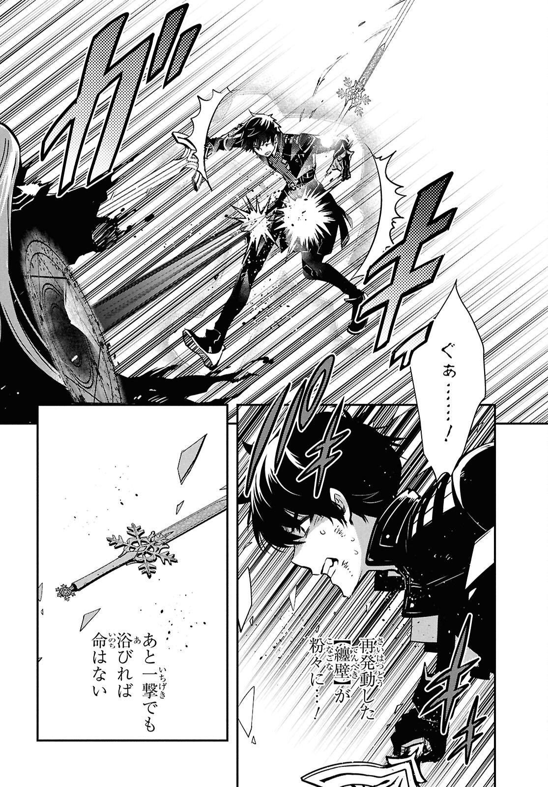 Sekai Saisoku no Level Up! Chapter 62 16ページ