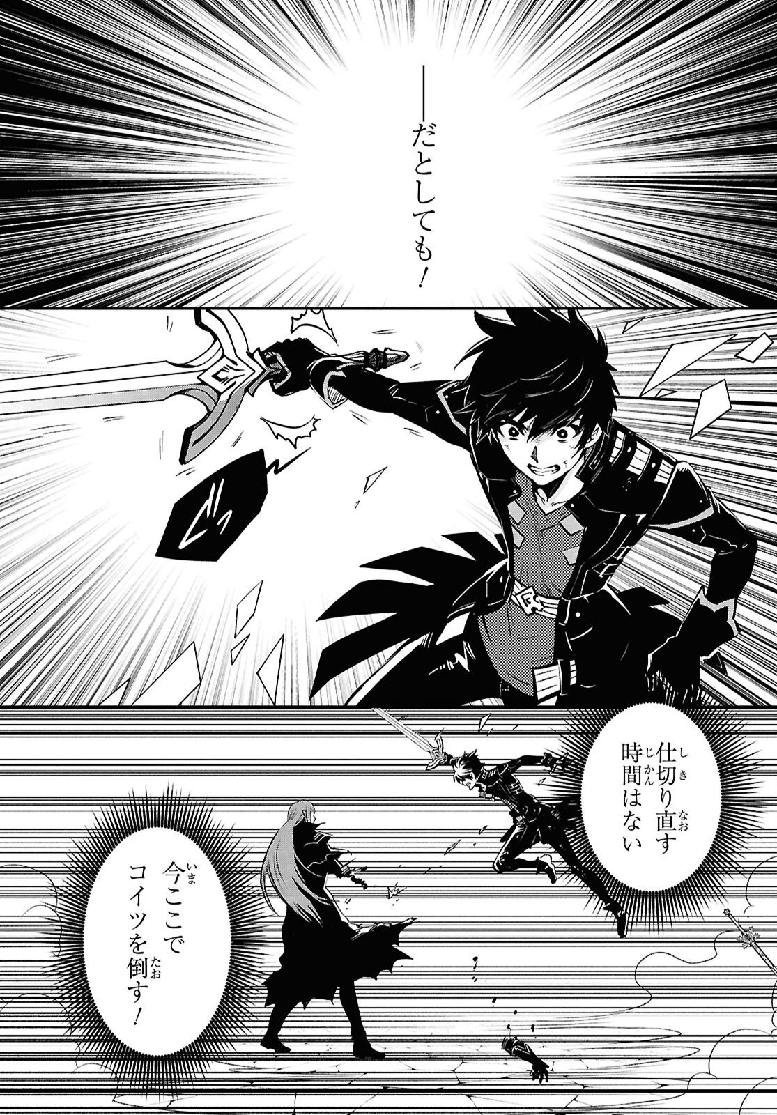Sekai Saisoku no Level Up! Chapter 62 17ページ