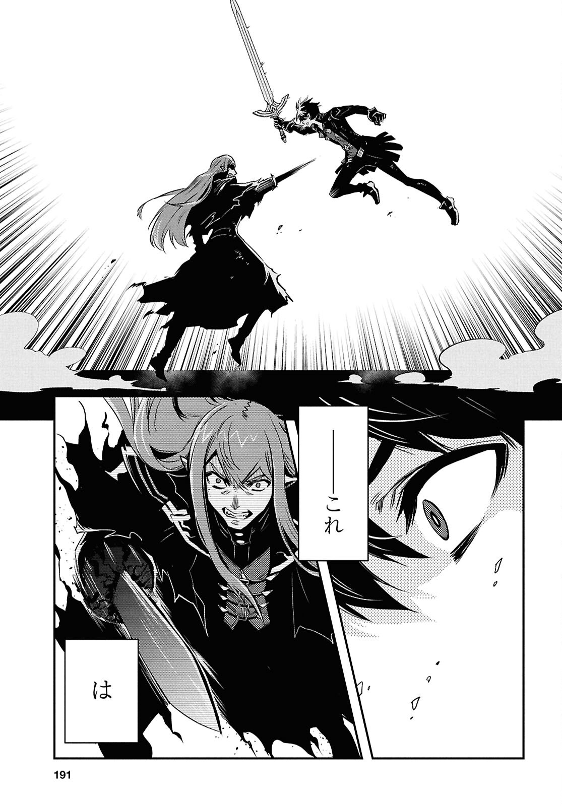 Sekai Saisoku no Level Up! Chapter 62 19ページ