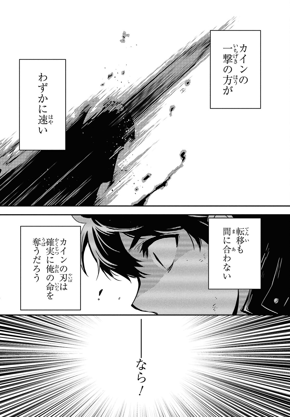 Sekai Saisoku no Level Up! Chapter 62 20ページ