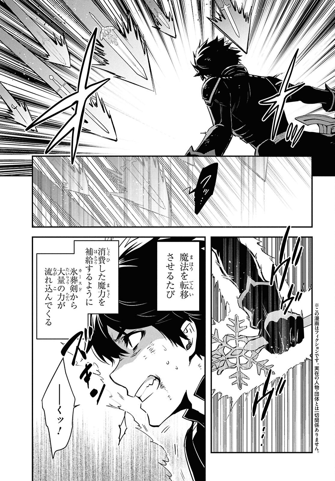 Sekai Saisoku no Level Up! Chapter 62 3ページ