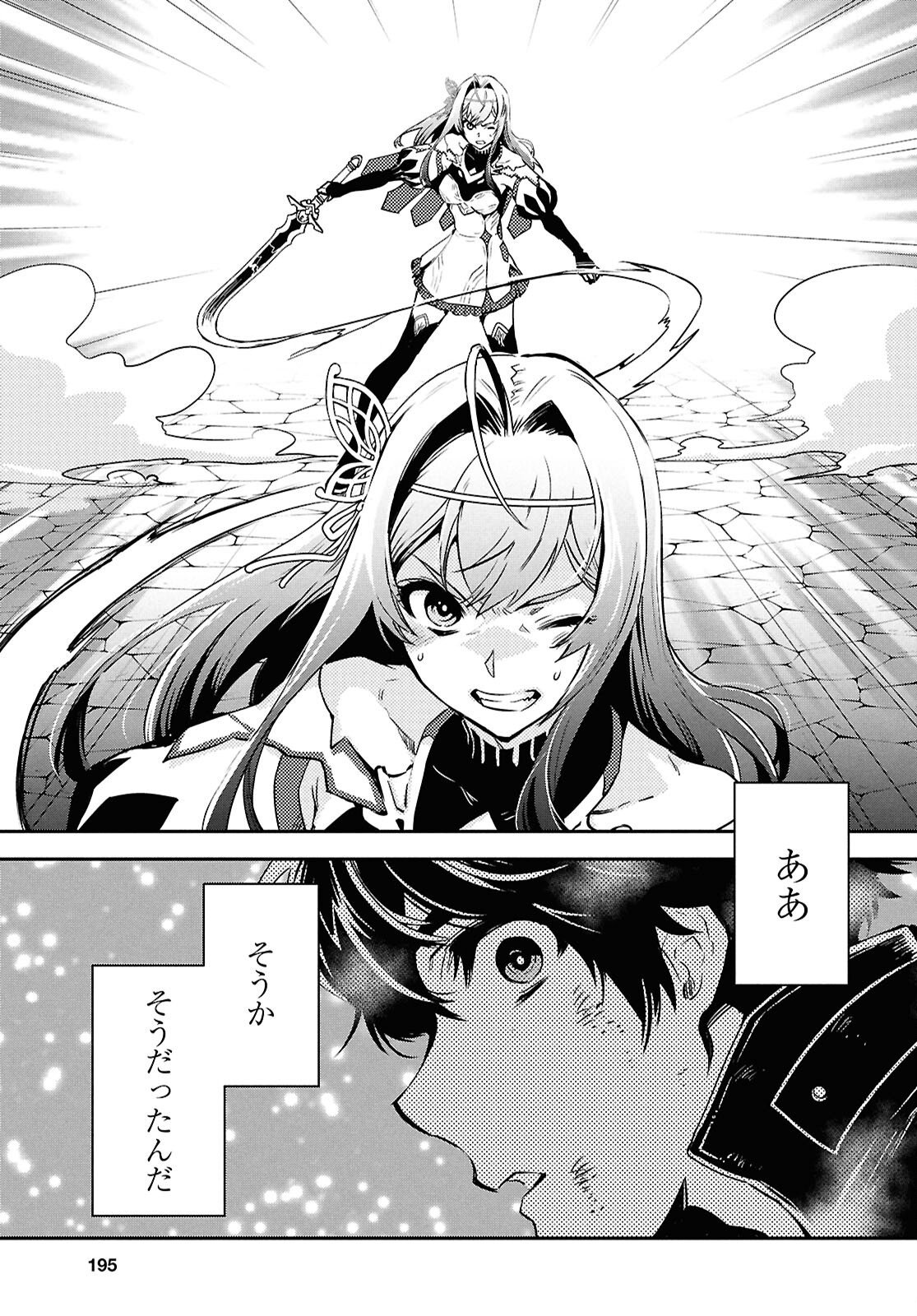 Sekai Saisoku no Level Up! Chapter 62 23ページ