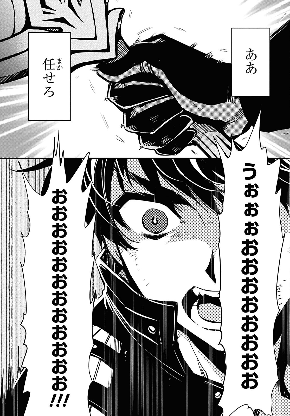 Sekai Saisoku no Level Up! Chapter 62 25ページ