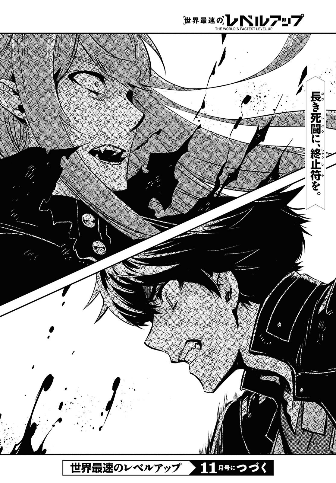 Sekai Saisoku no Level Up! Chapter 62 28ページ
