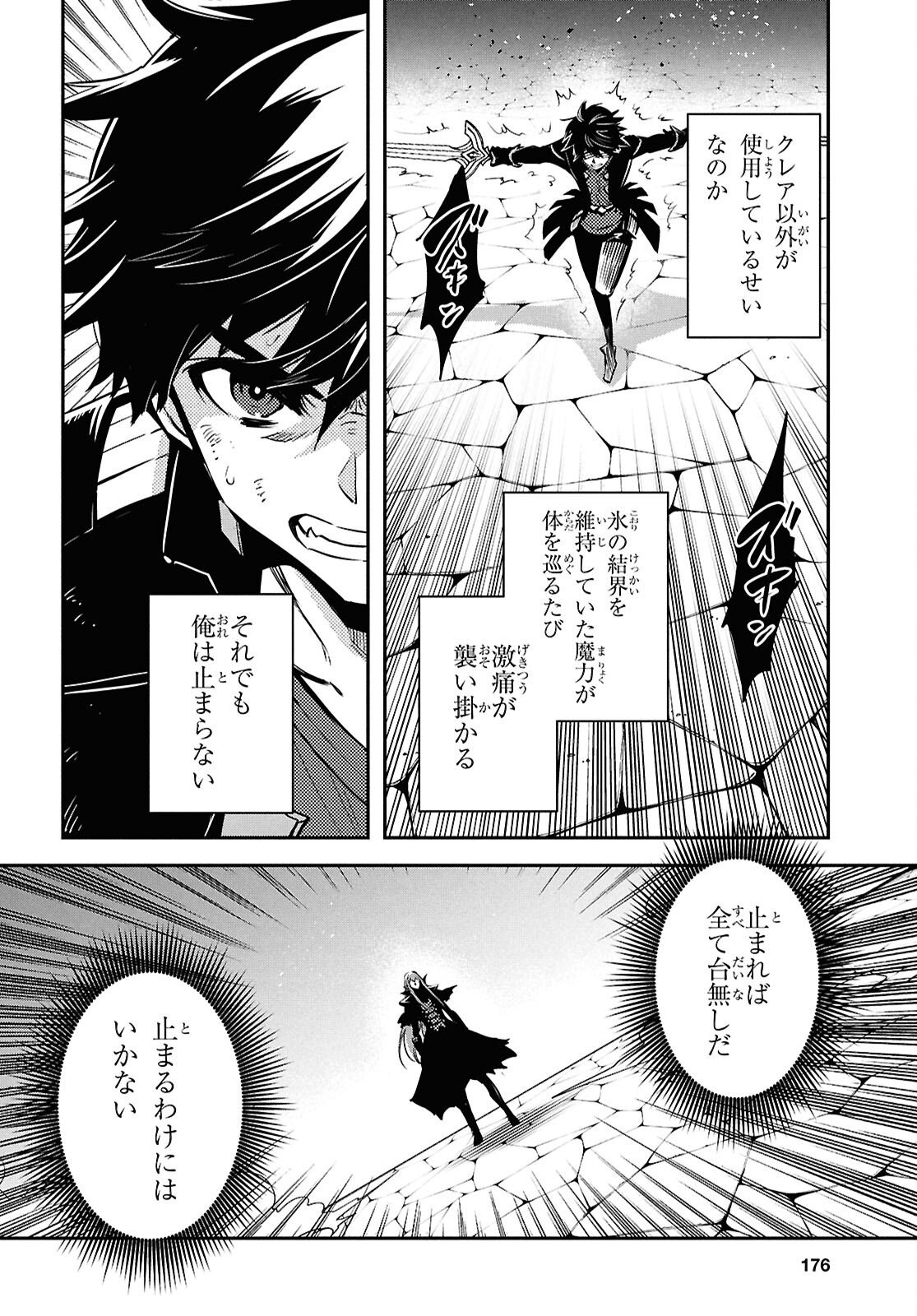 Sekai Saisoku no Level Up! Chapter 62 4ページ