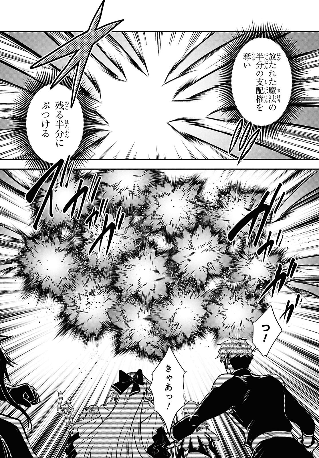 Sekai Saisoku no Level Up! Chapter 62 8ページ