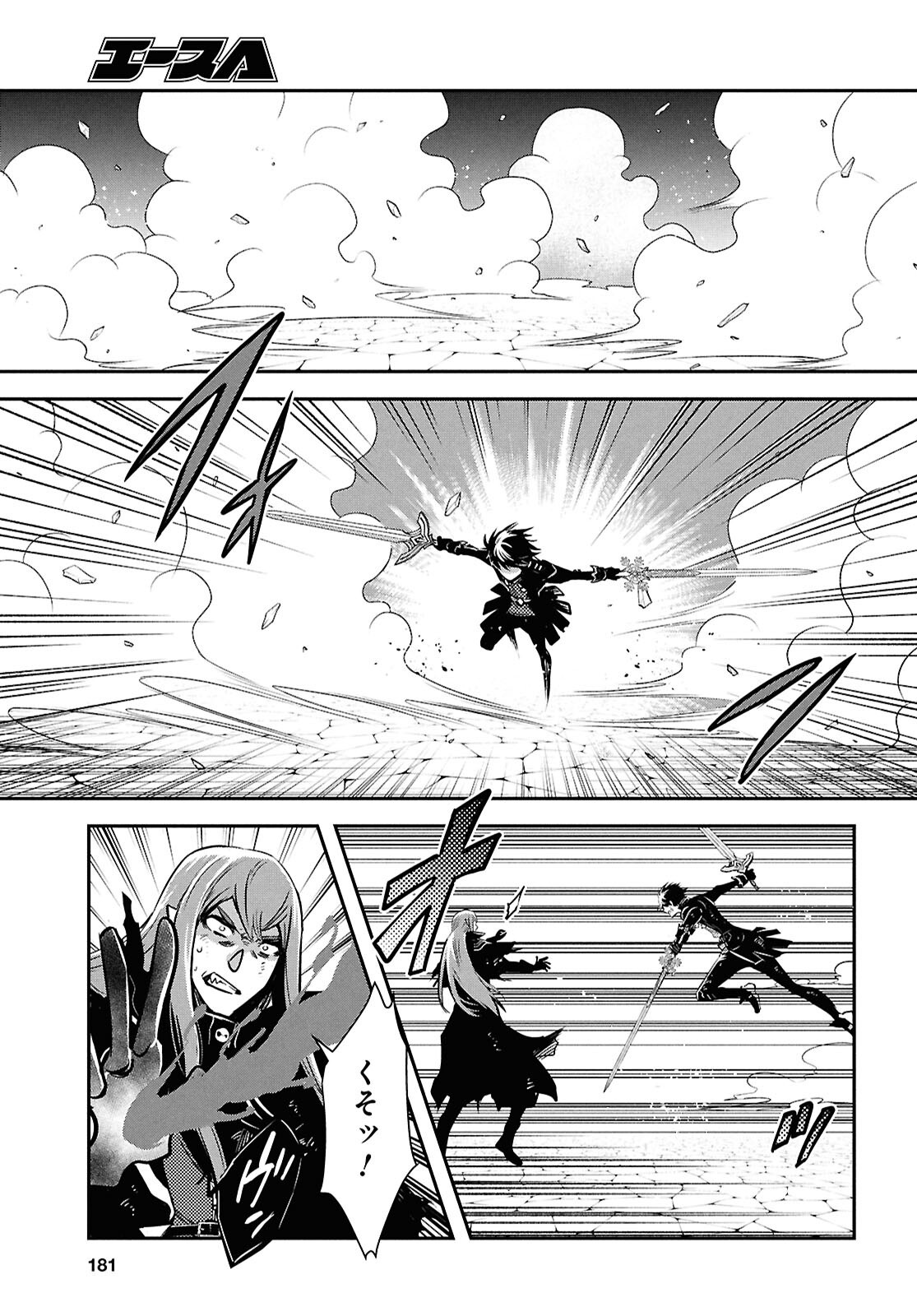 Sekai Saisoku no Level Up! Chapter 62 9ページ