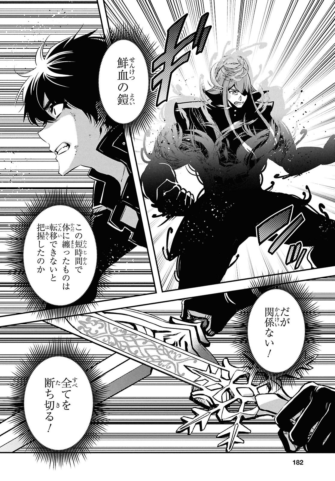 Sekai Saisoku no Level Up! Chapter 62 10ページ