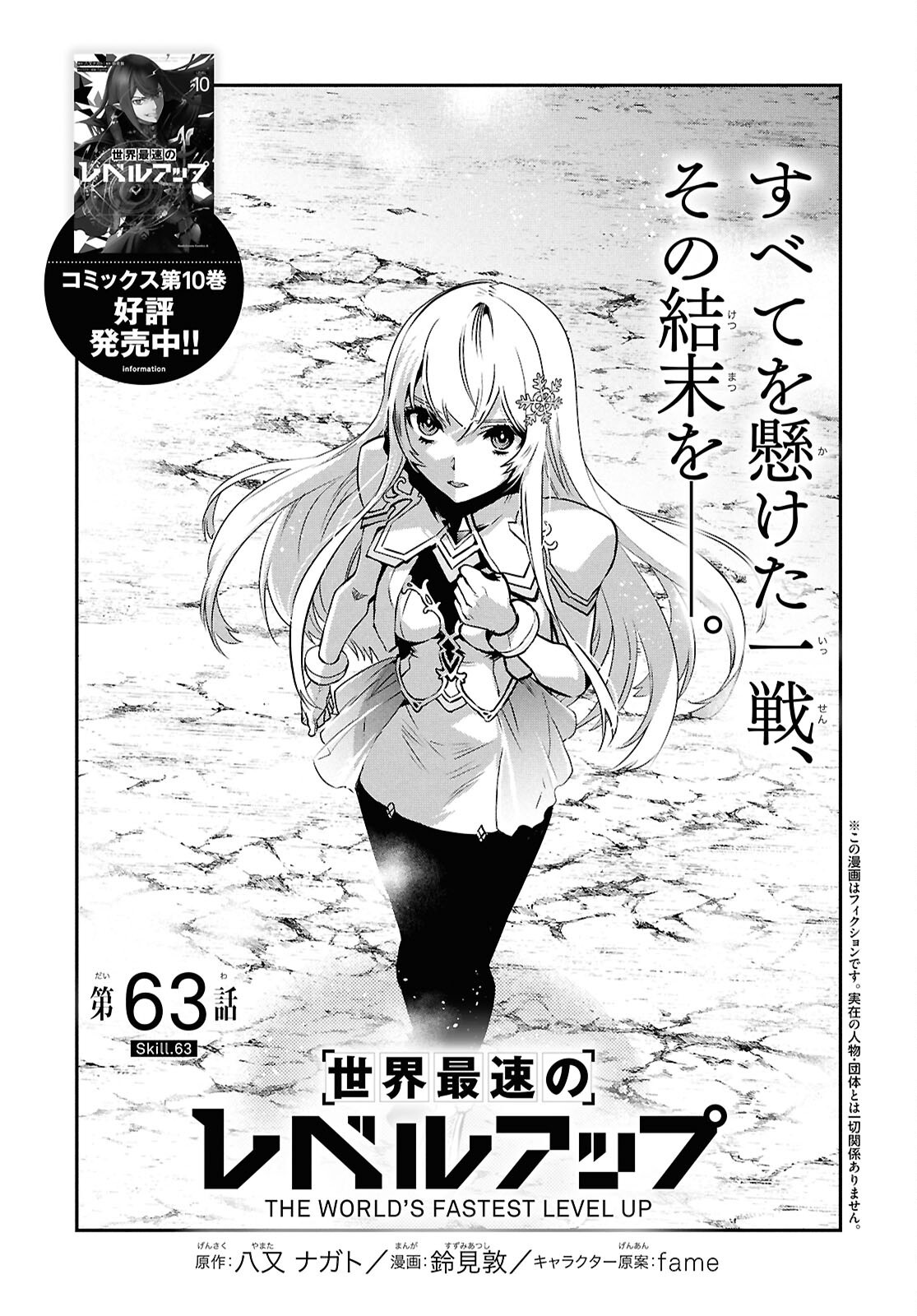 Sekai Saisoku no Level Up! Chapter 63 1ページ
