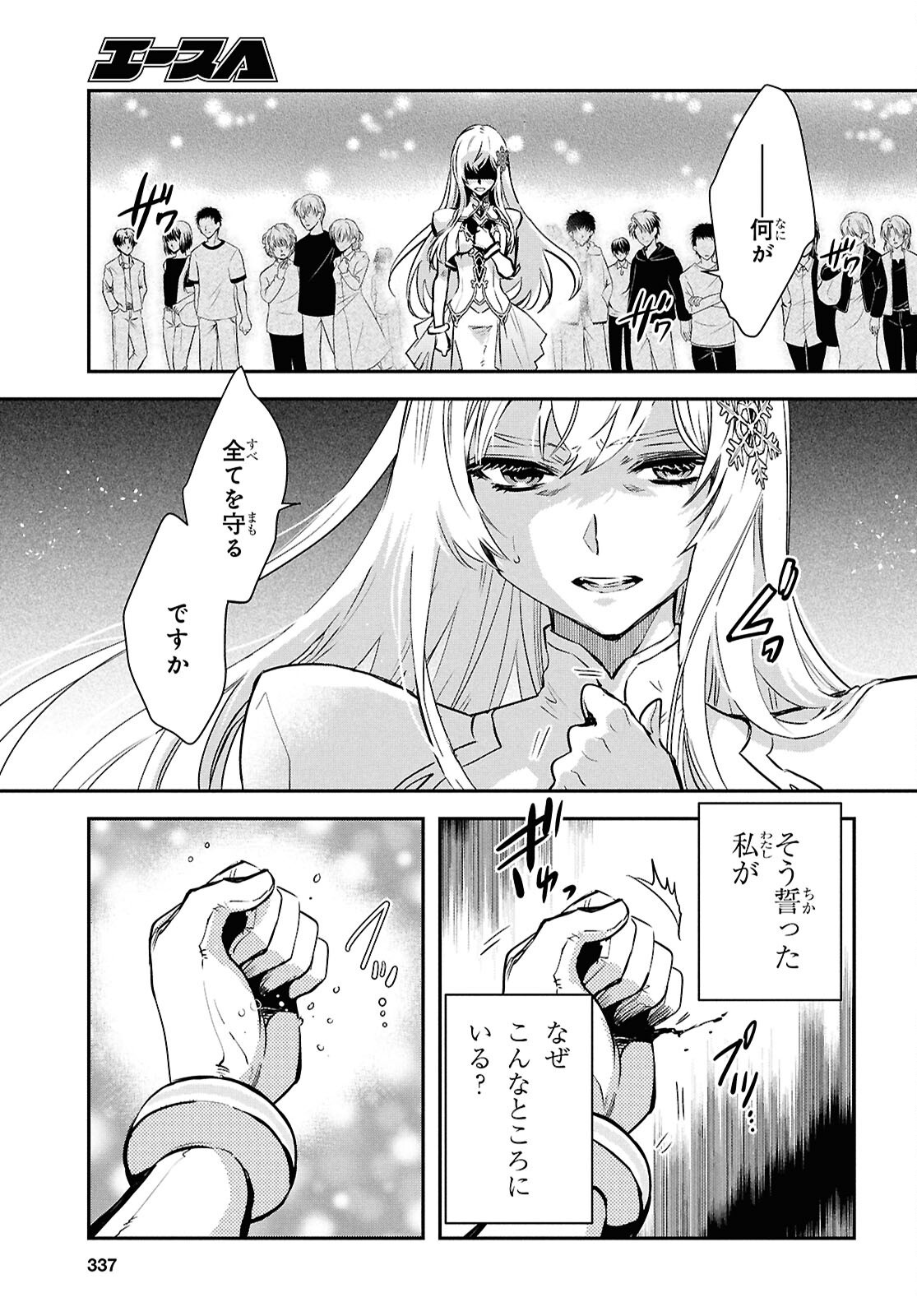 Sekai Saisoku no Level Up! Chapter 63 11ページ