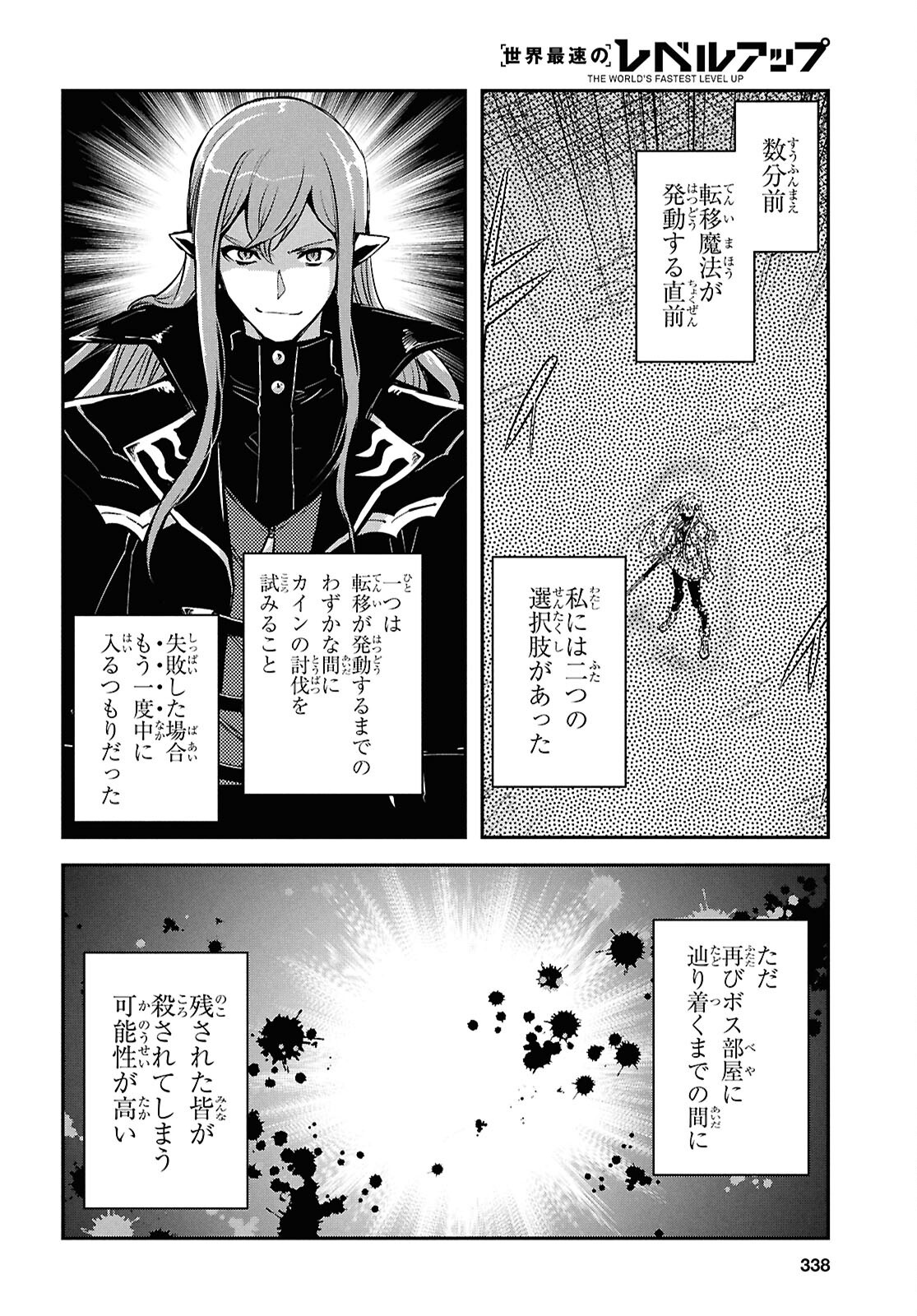 Sekai Saisoku no Level Up! Chapter 63 12ページ