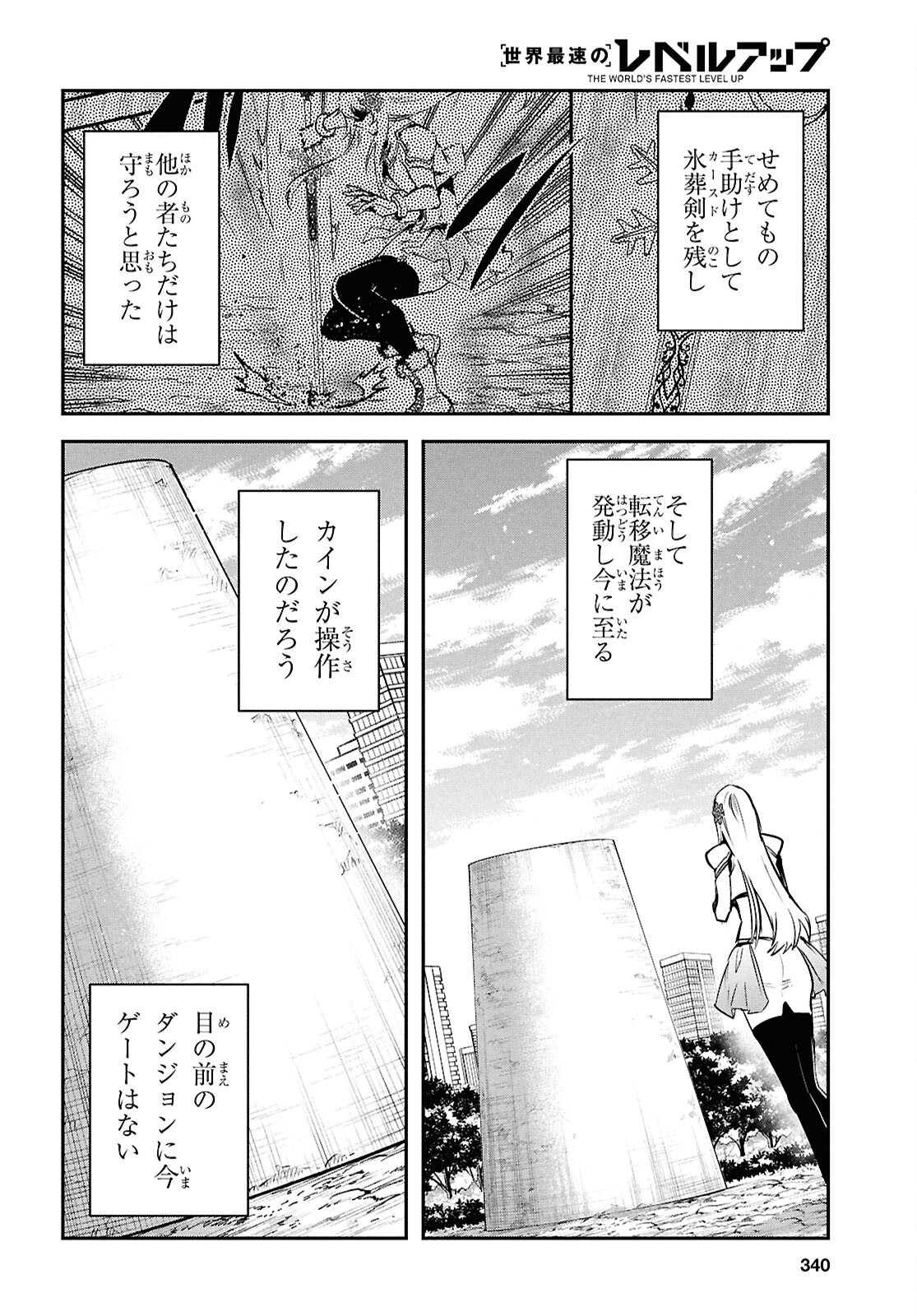 Sekai Saisoku no Level Up! Chapter 63 14ページ
