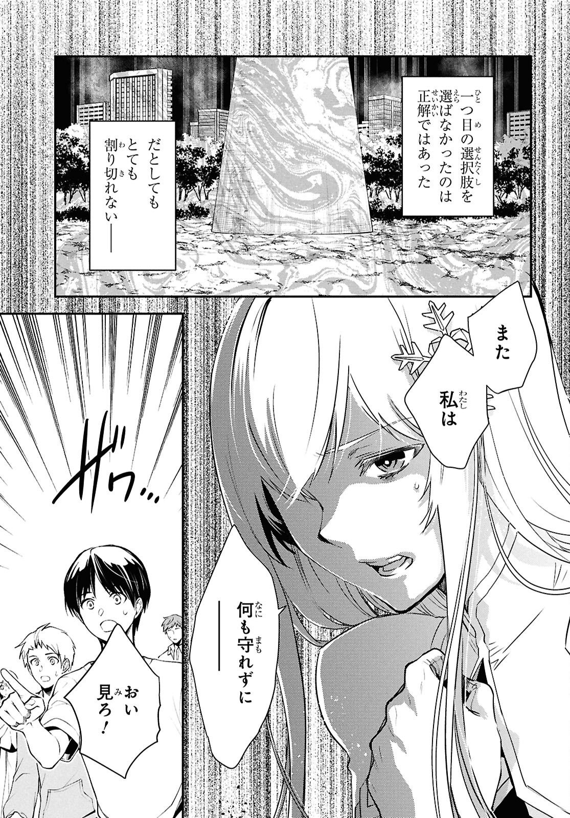 Sekai Saisoku no Level Up! Chapter 63 15ページ