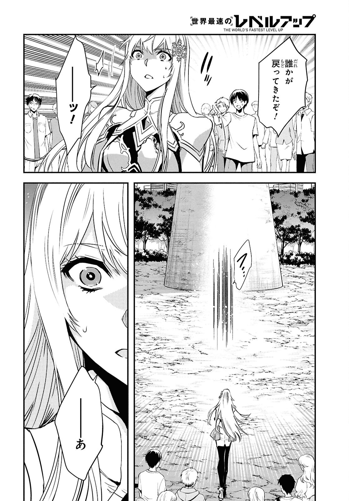 Sekai Saisoku no Level Up! Chapter 63 16ページ