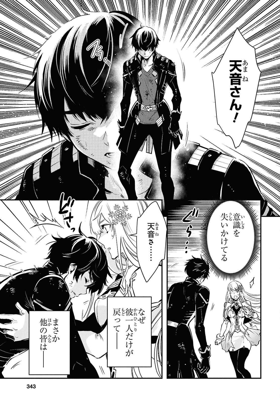 Sekai Saisoku no Level Up! Chapter 63 17ページ