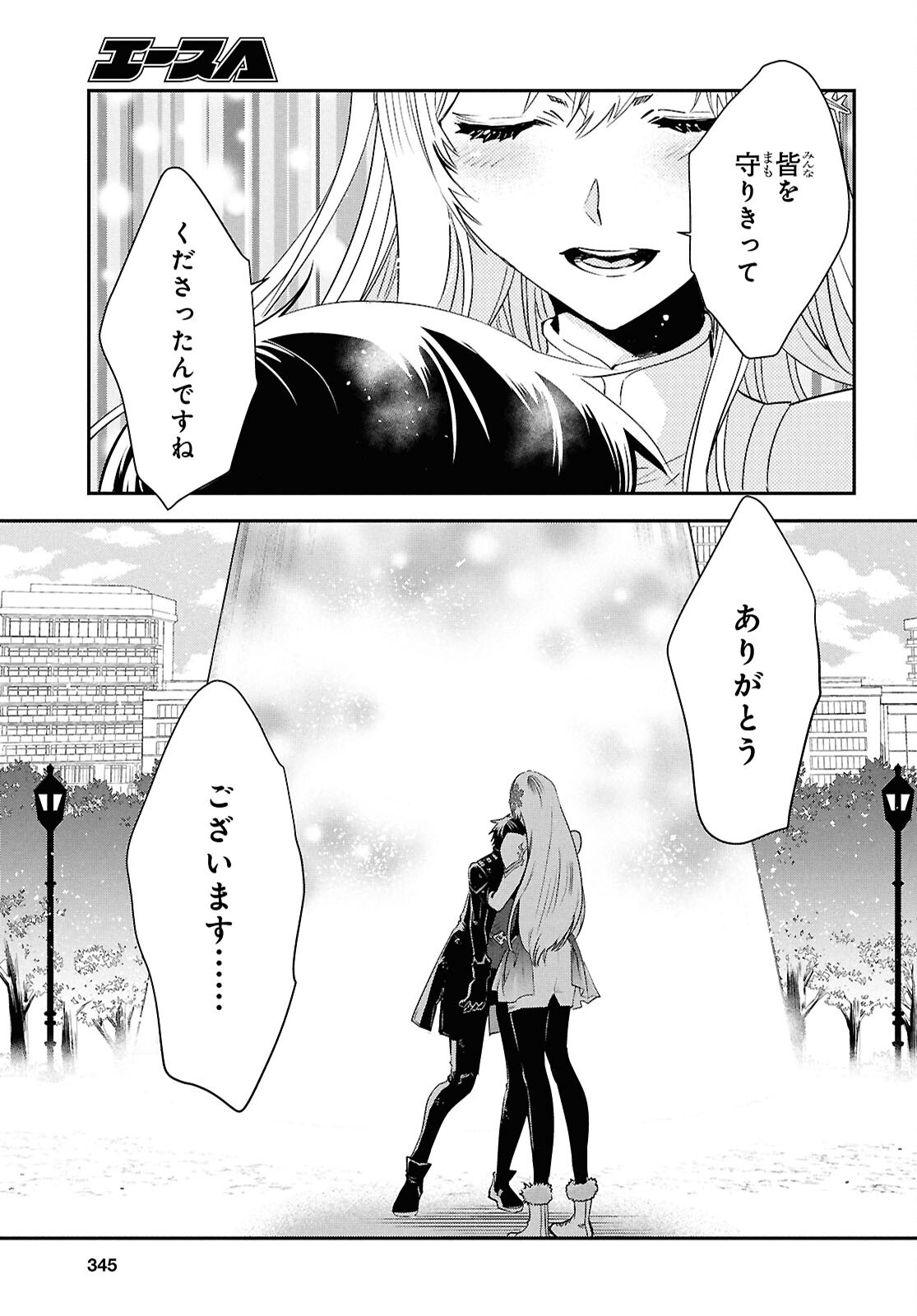 Sekai Saisoku no Level Up! Chapter 63 19ページ