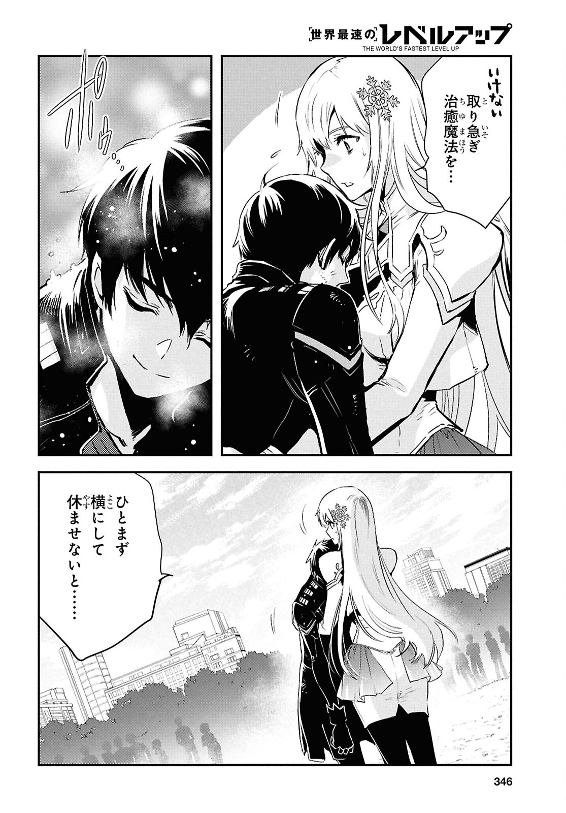 Sekai Saisoku no Level Up! Chapter 63 20ページ