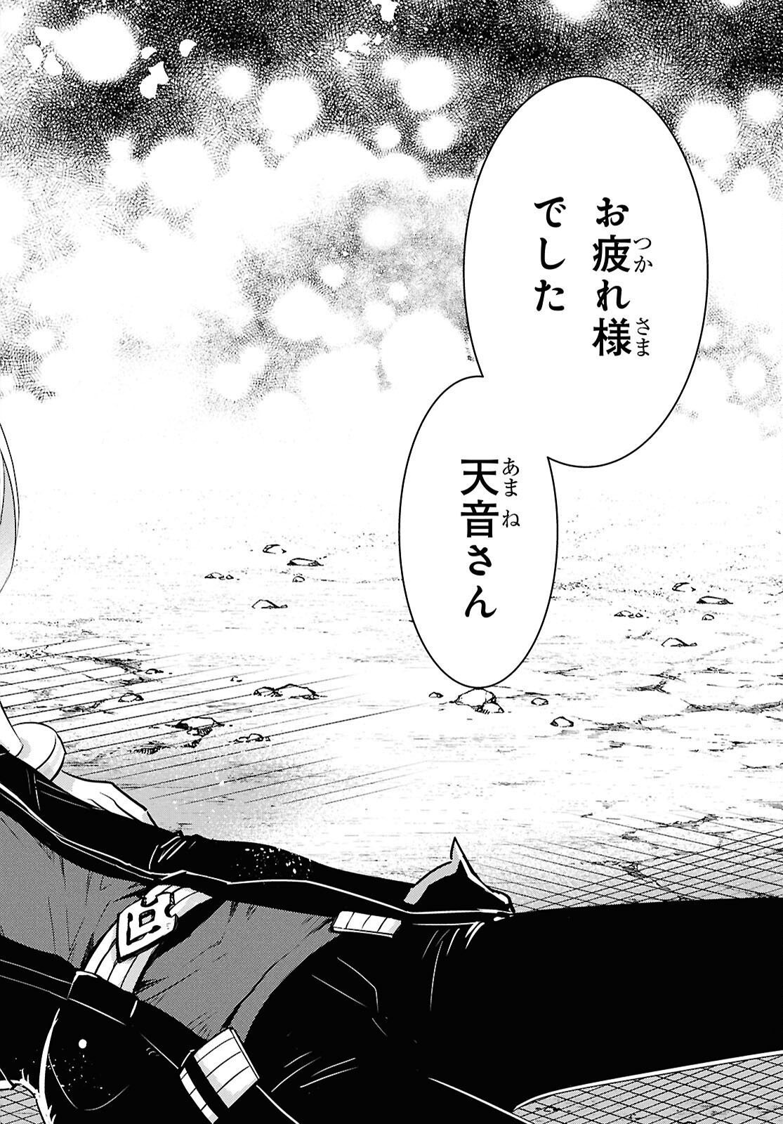 Sekai Saisoku no Level Up! Chapter 63 22ページ