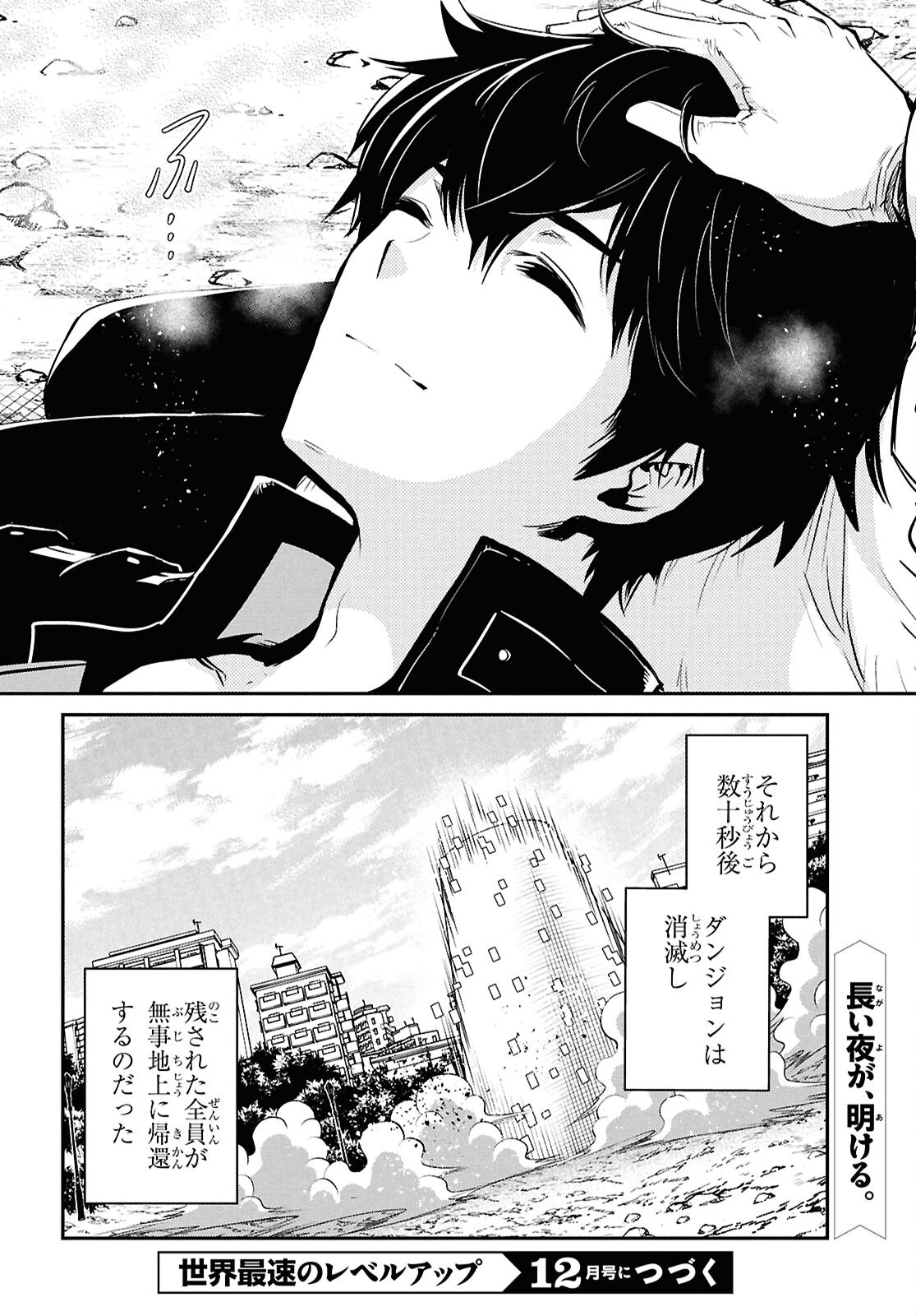 Sekai Saisoku no Level Up! Chapter 63 24ページ