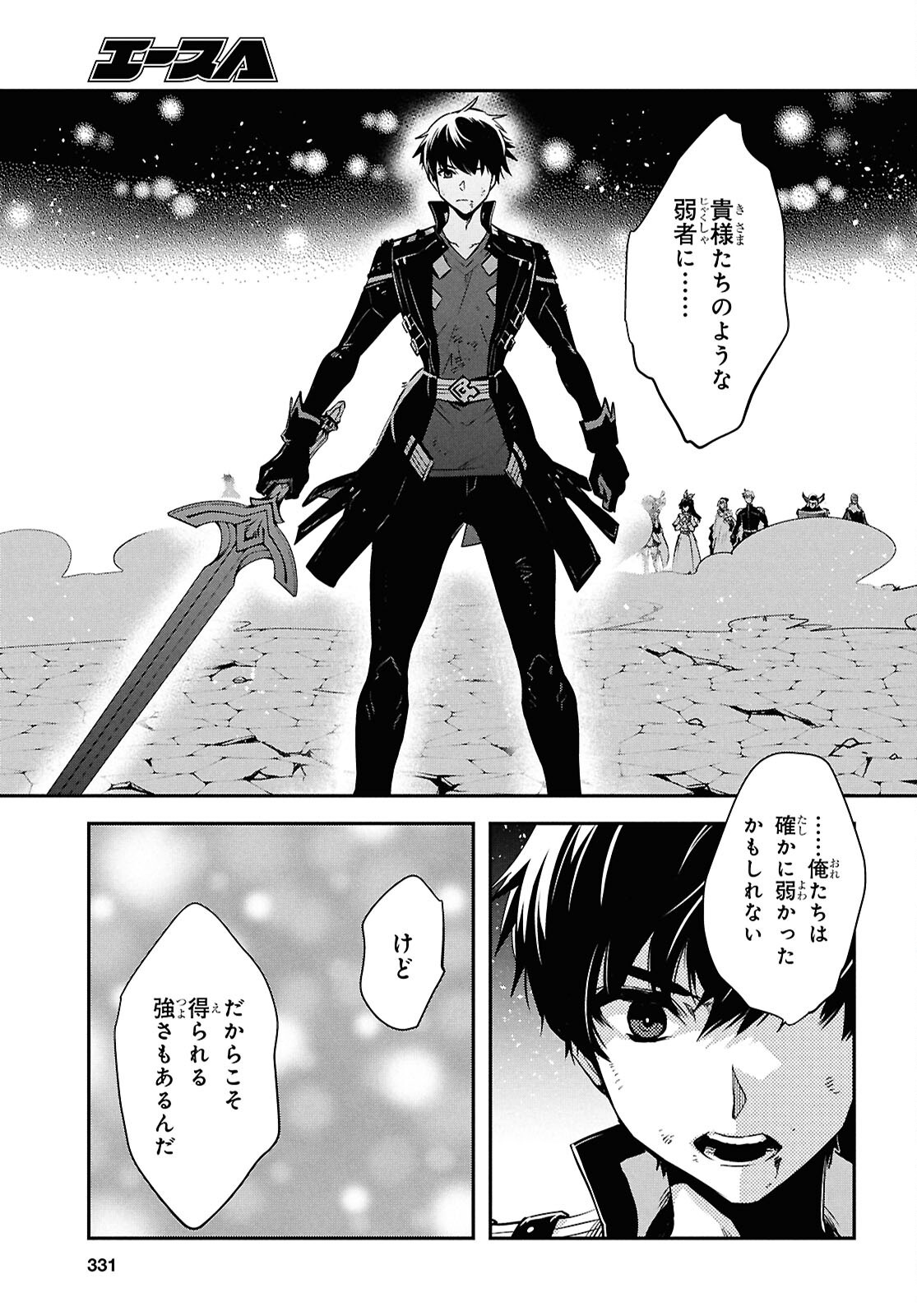 Sekai Saisoku no Level Up! Chapter 63 5ページ