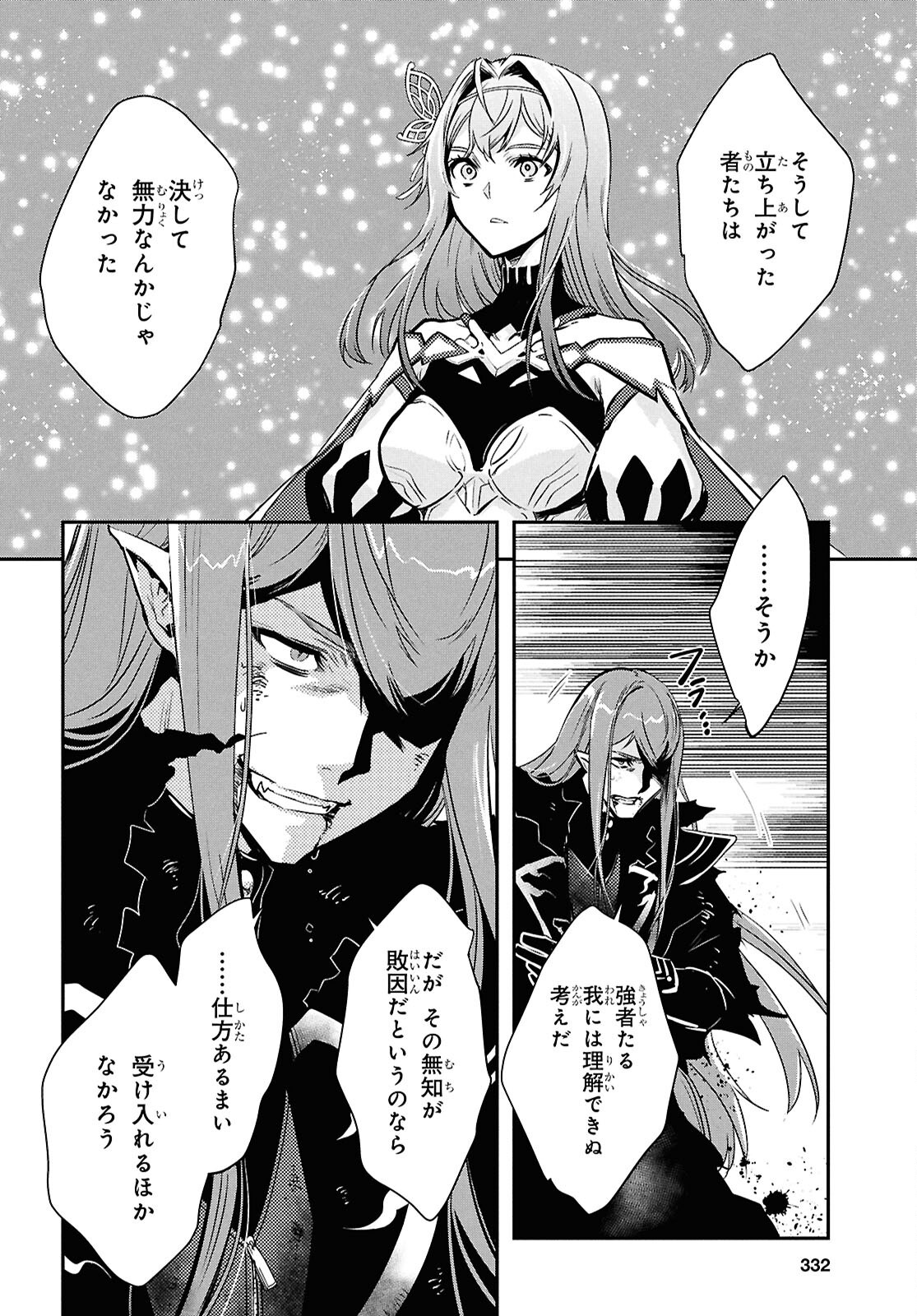 Sekai Saisoku no Level Up! Chapter 63 6ページ