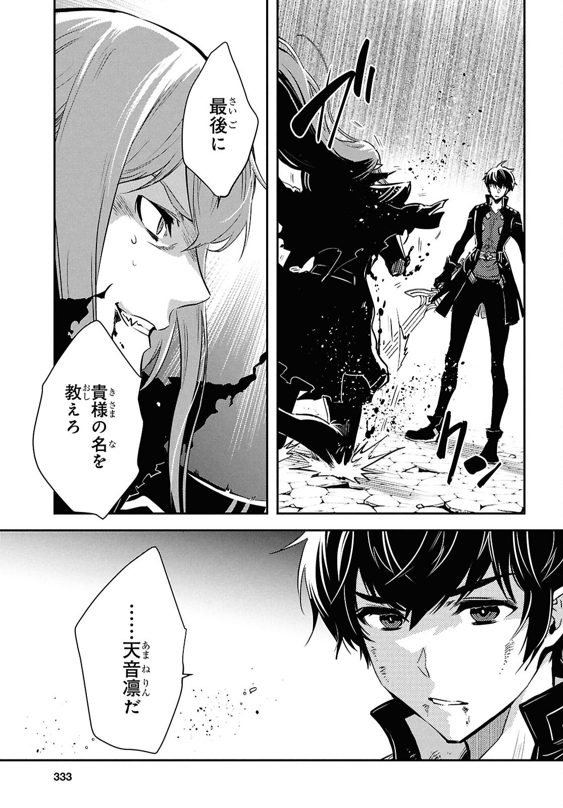 Sekai Saisoku no Level Up! Chapter 63 7ページ