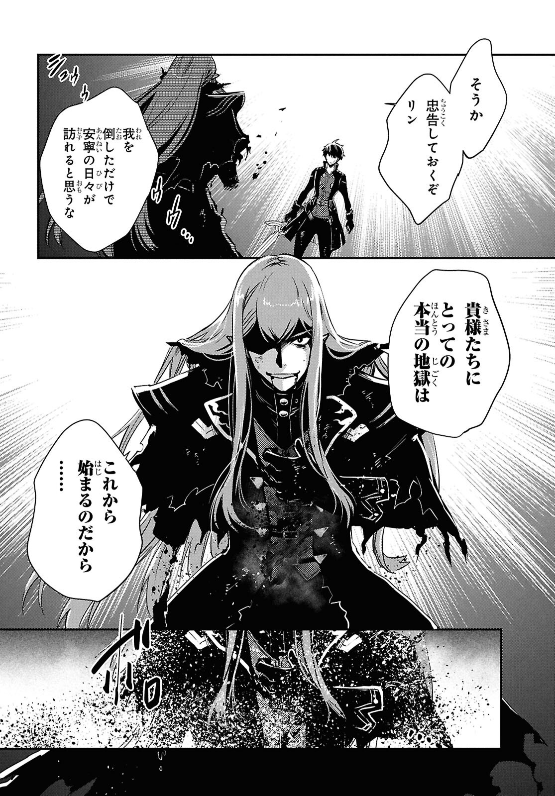 Sekai Saisoku no Level Up! Chapter 63 8ページ