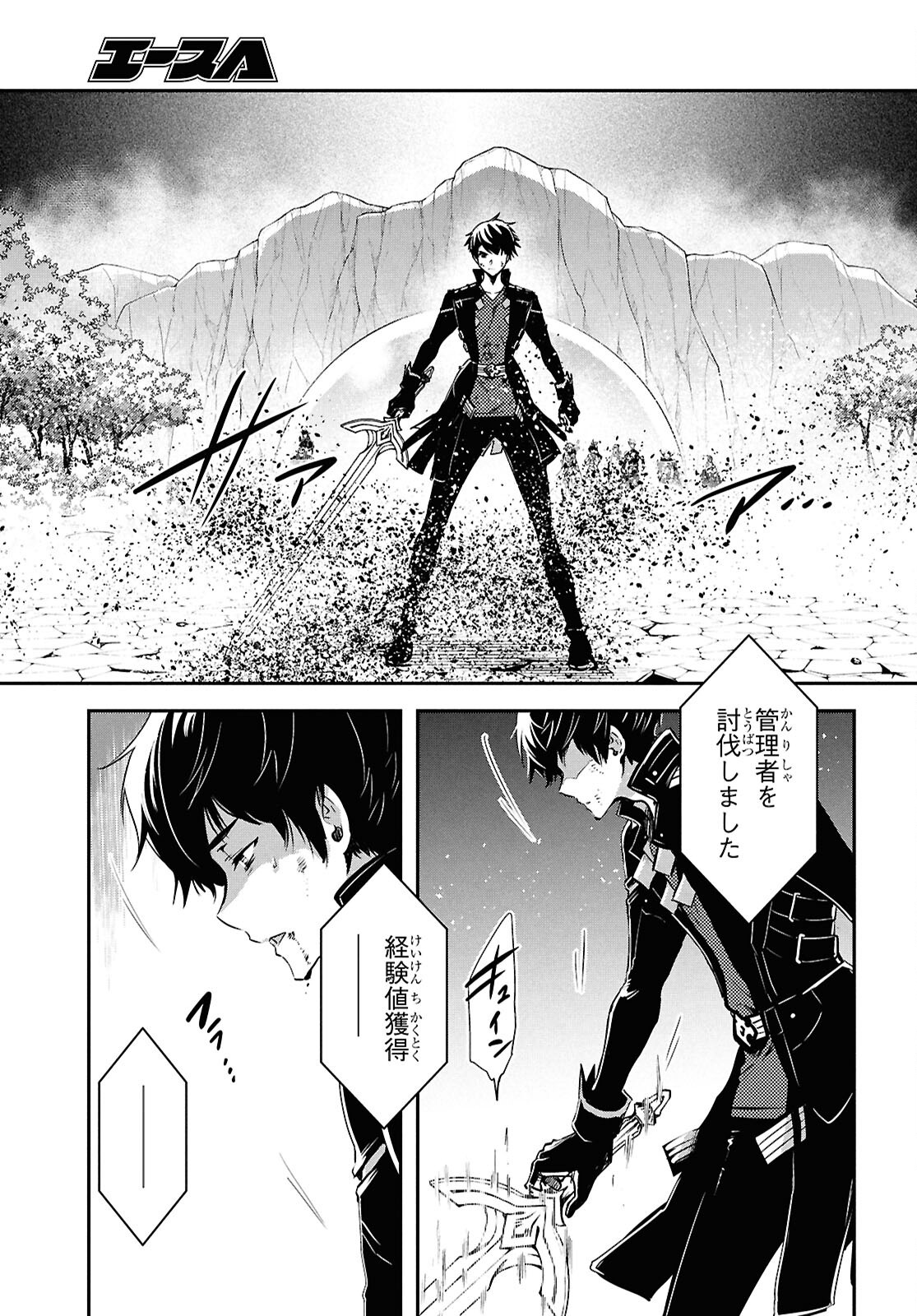 Sekai Saisoku no Level Up! Chapter 63 9ページ