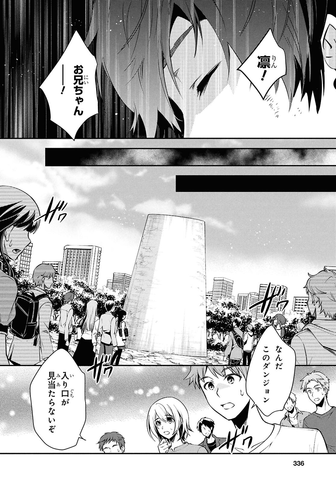 Sekai Saisoku no Level Up! Chapter 63 10ページ