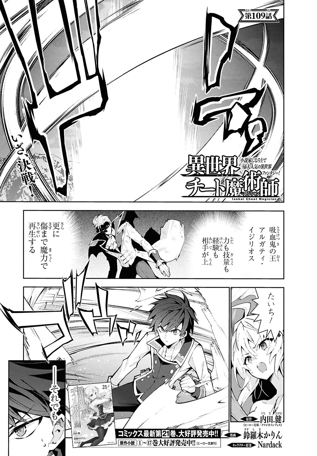 Isekai Cheat Magician Chapter 109 1ページ