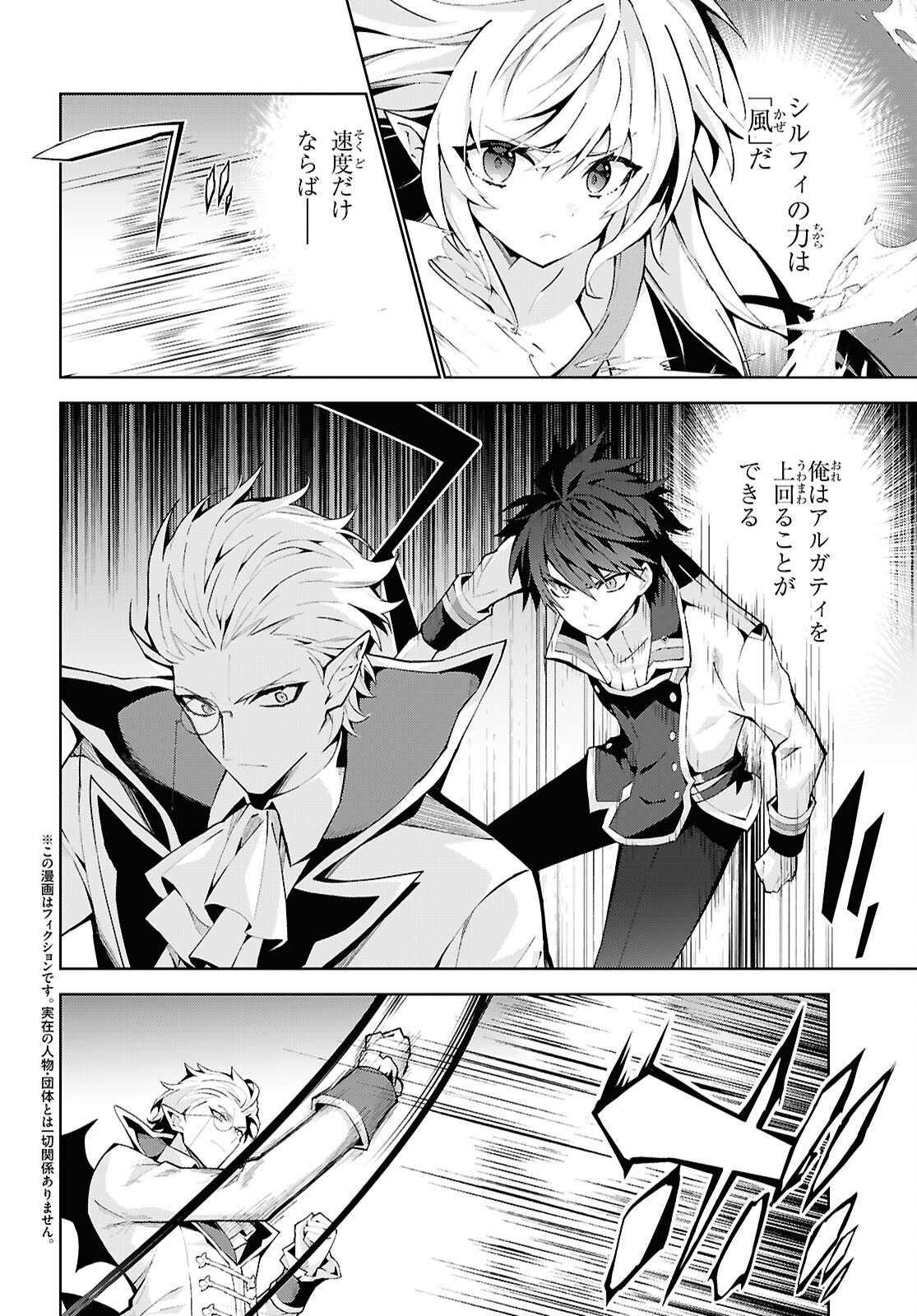 Isekai Cheat Magician Chapter 109 2ページ