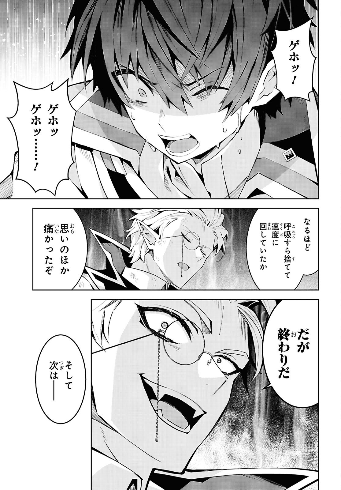 Isekai Cheat Magician Chapter 109 11ページ