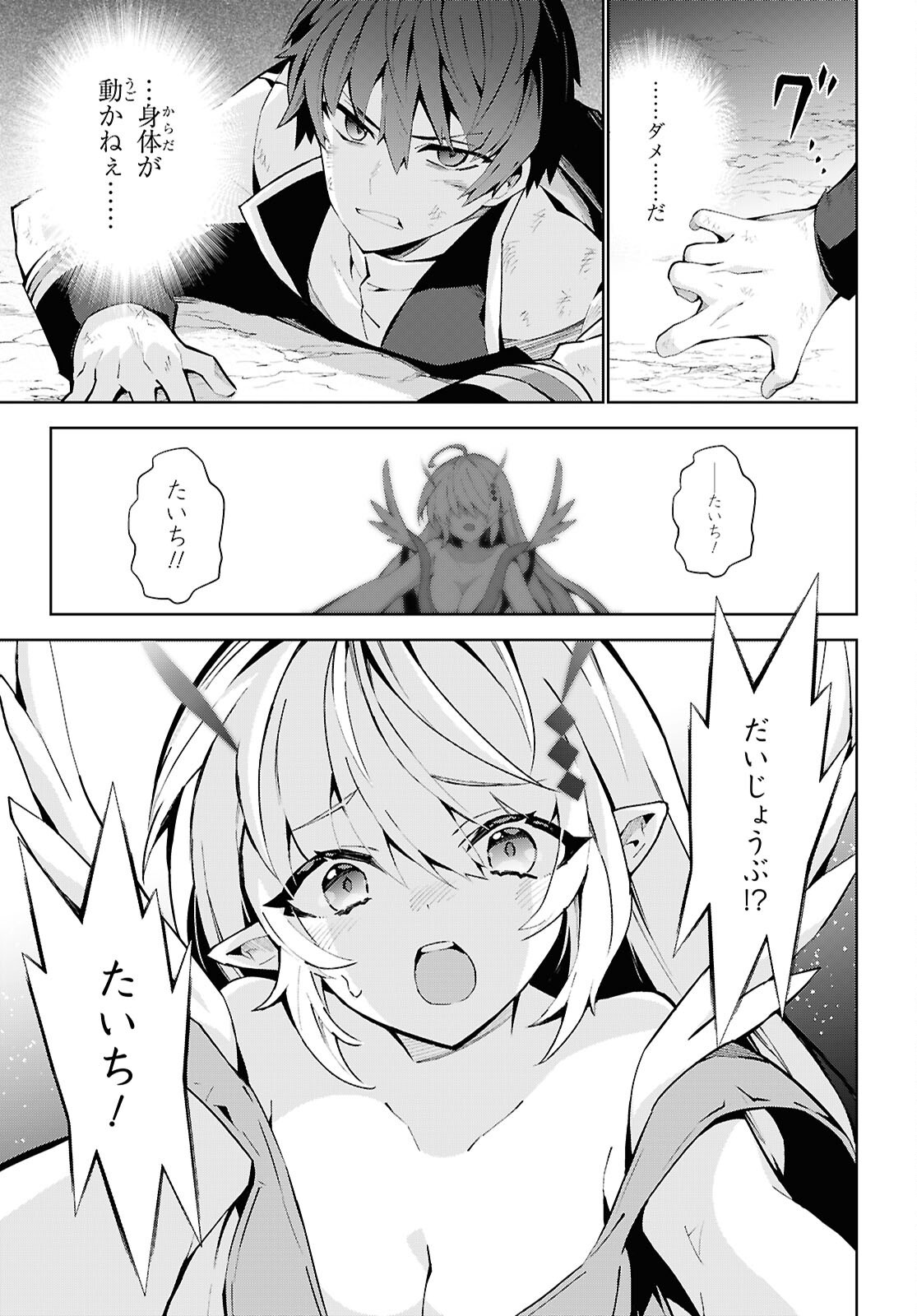Isekai Cheat Magician Chapter 109 17ページ
