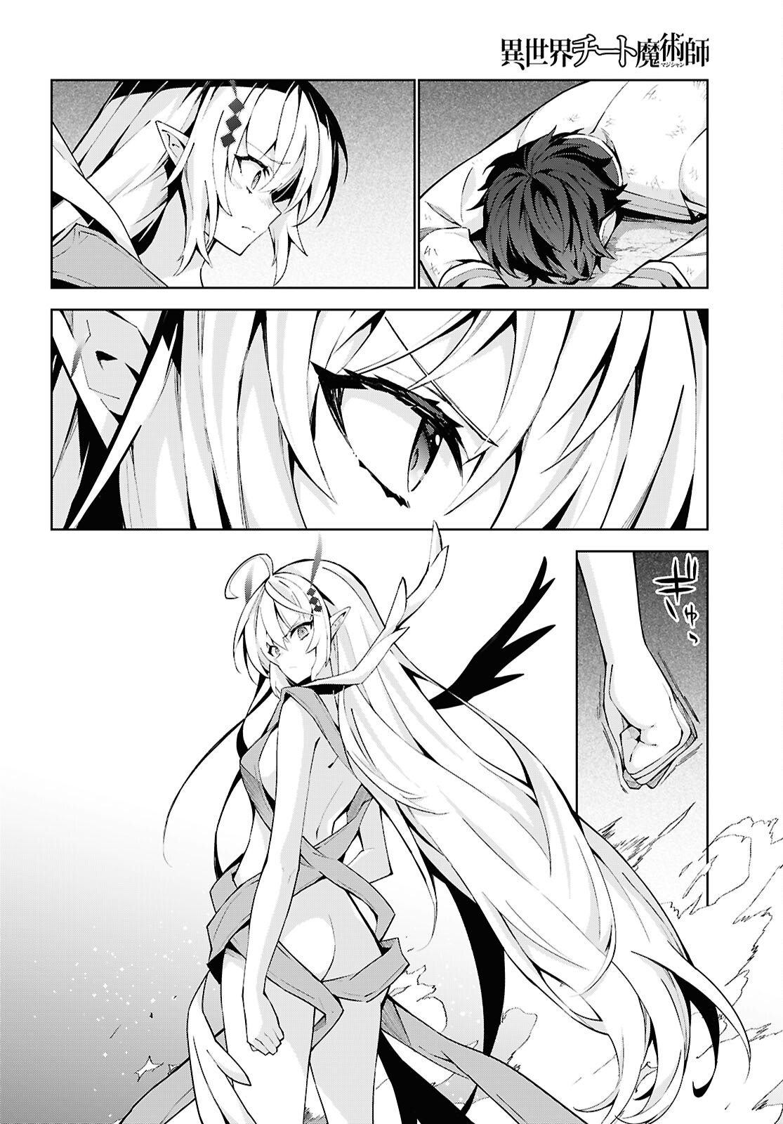 Isekai Cheat Magician Chapter 109 18ページ