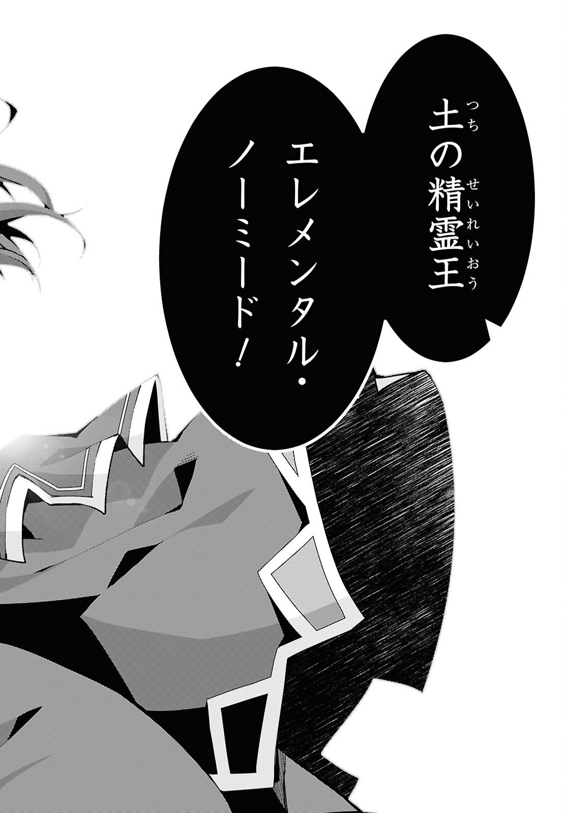 Isekai Cheat Magician Chapter 109 20ページ