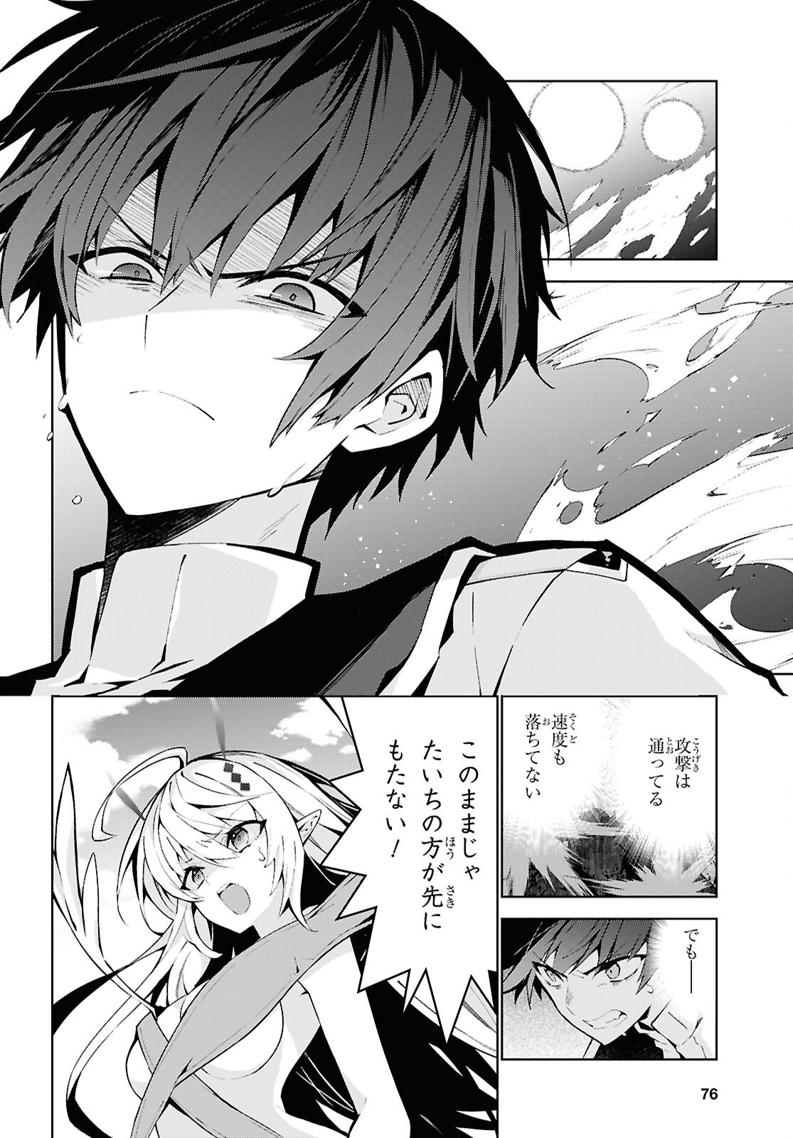 Isekai Cheat Magician Chapter 109 8ページ