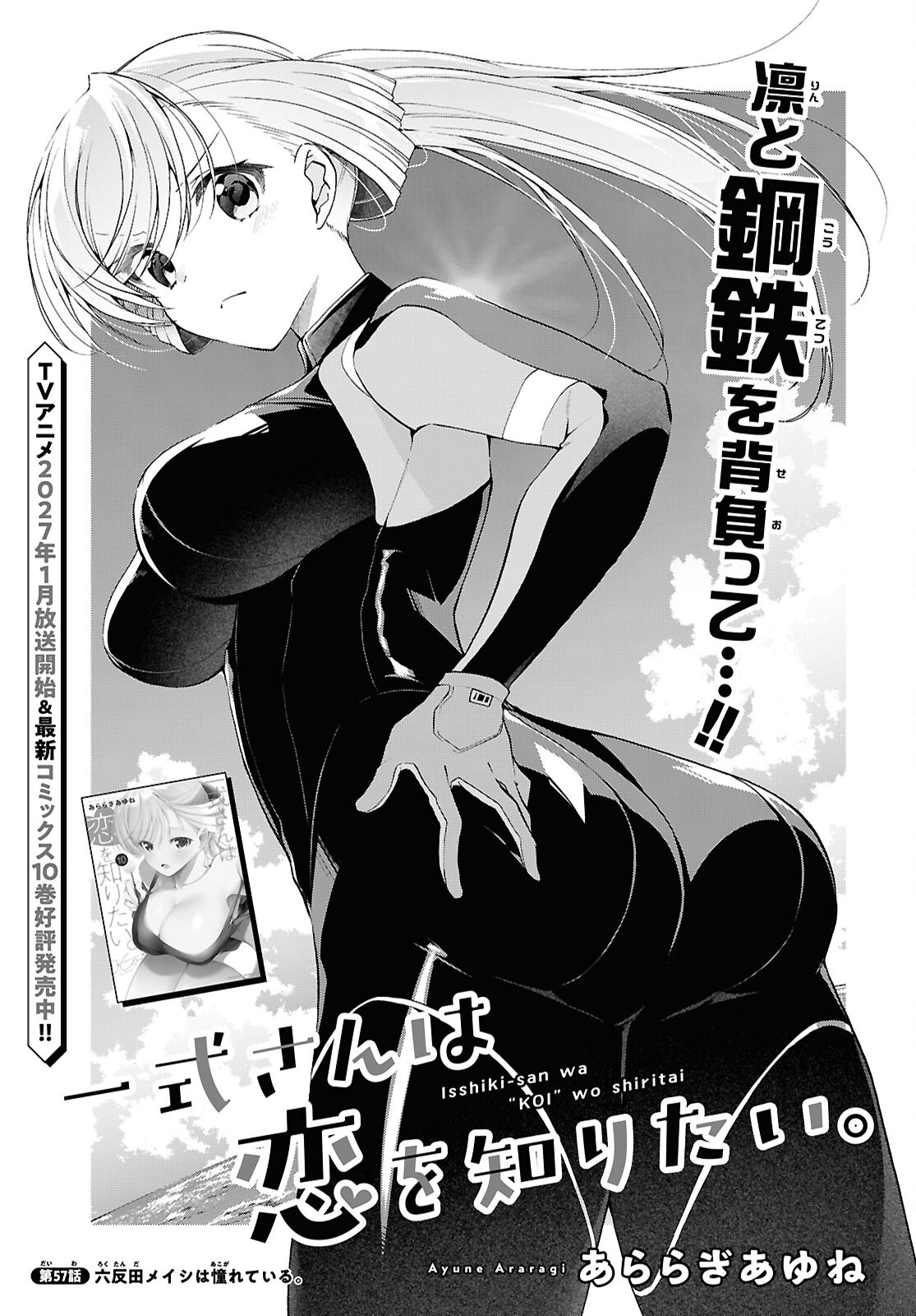 Isshiki-san wa Koi o Shiritai. Chapter 57 1ページ