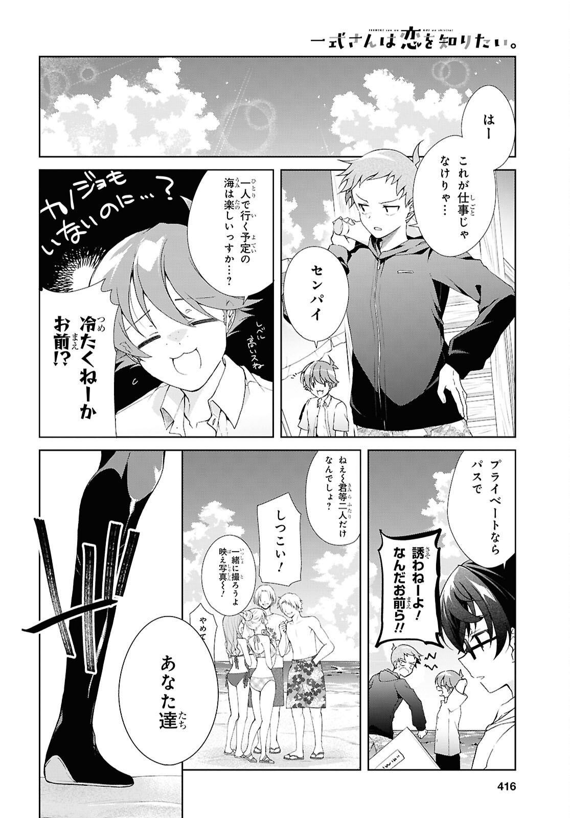 Isshiki-san wa Koi o Shiritai. Chapter 57 2ページ